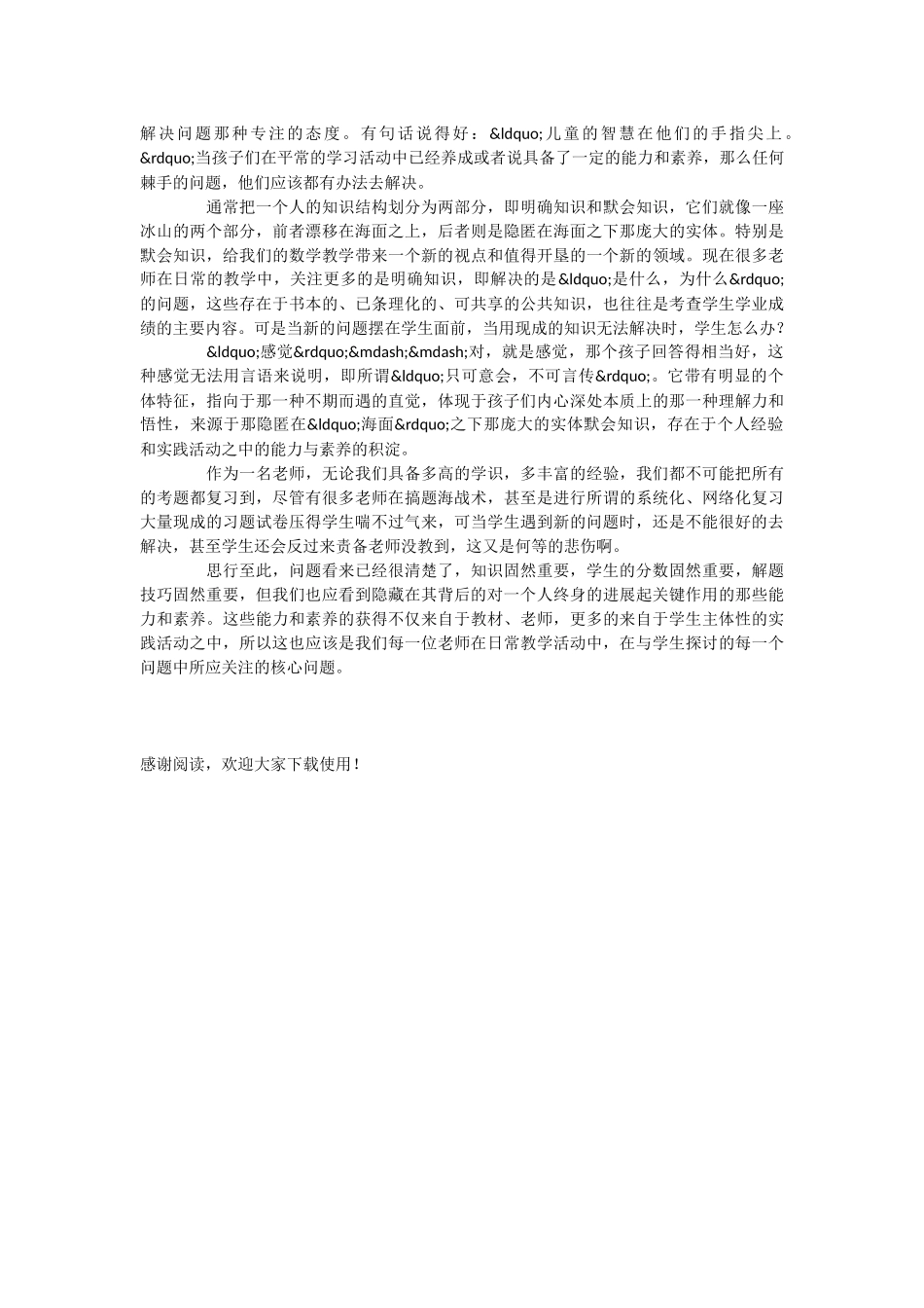 请关注数学知识背后的内容-_第2页