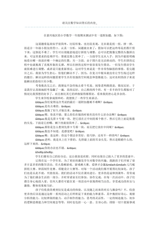 请关注数学知识背后的内容-