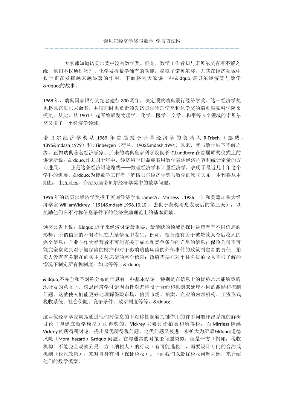 诺贝尔经济学奖与数学_第1页
