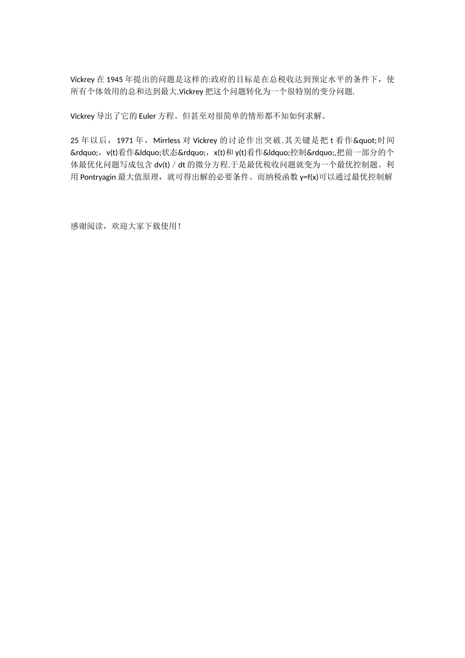 诺贝尔经济学奖与数学_第2页
