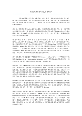 诺贝尔经济学奖与数学