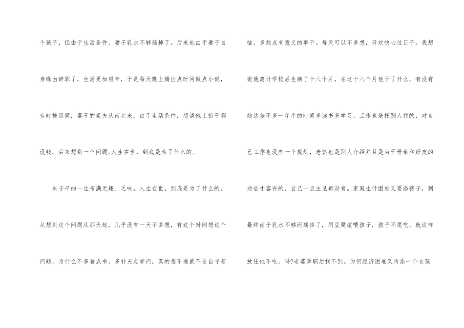 读《一个问题》有感_第2页