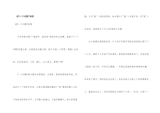 读《一个问题》有感