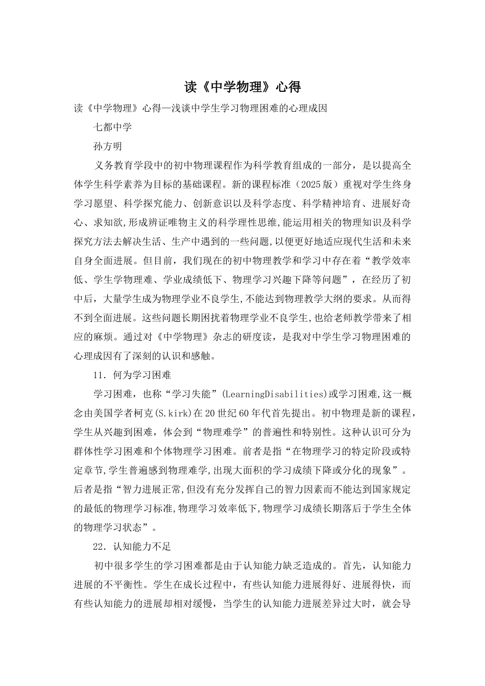 读《中学物理》心得_第1页