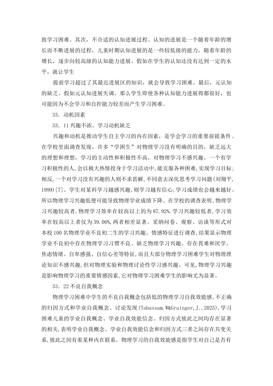 读《中学物理》心得_第2页