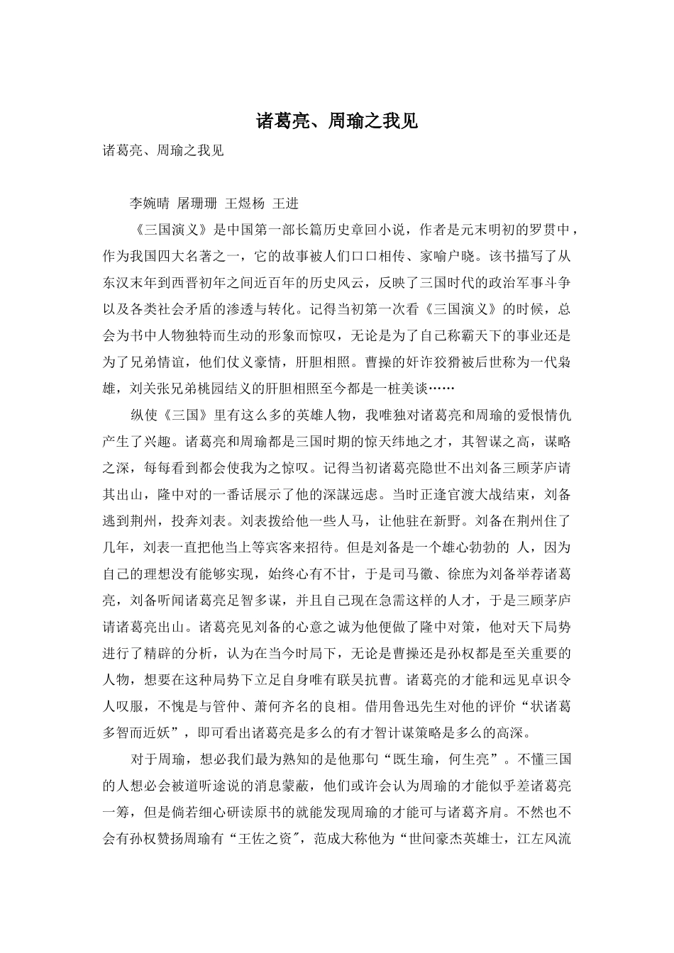 诸葛亮、周瑜之我见_第1页