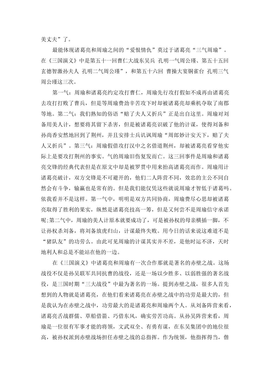 诸葛亮、周瑜之我见_第2页