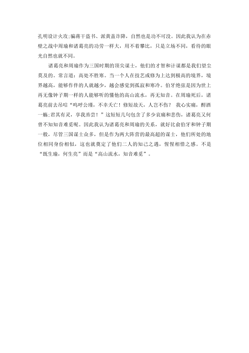 诸葛亮、周瑜之我见_第3页
