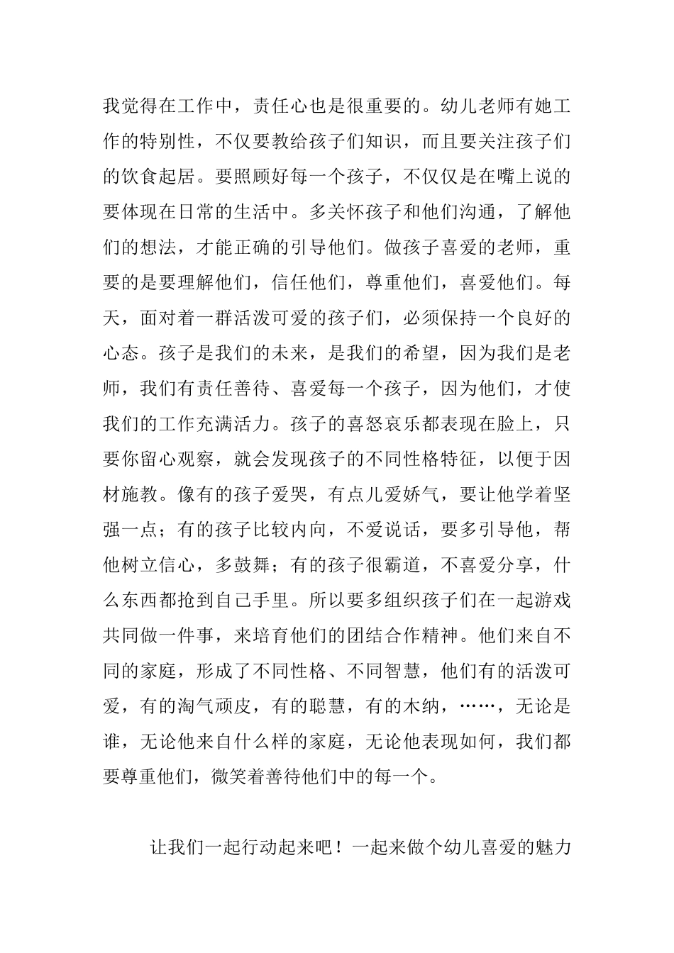 读《做幼儿喜爱的魅力教师》有感_第2页