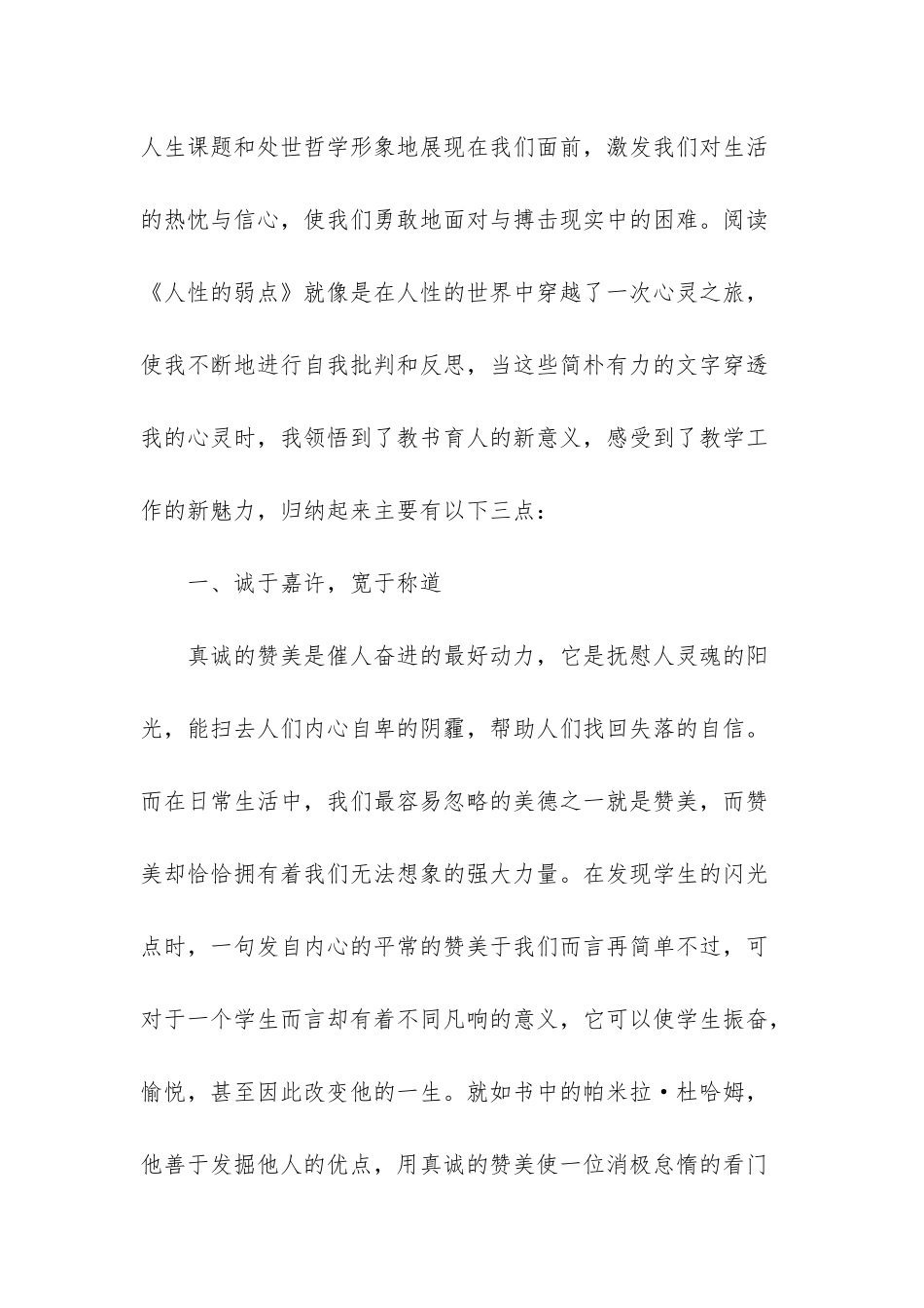 读《人性的弱点》有感-从心出发寓教于行-人性的弱点值得看吗_第2页