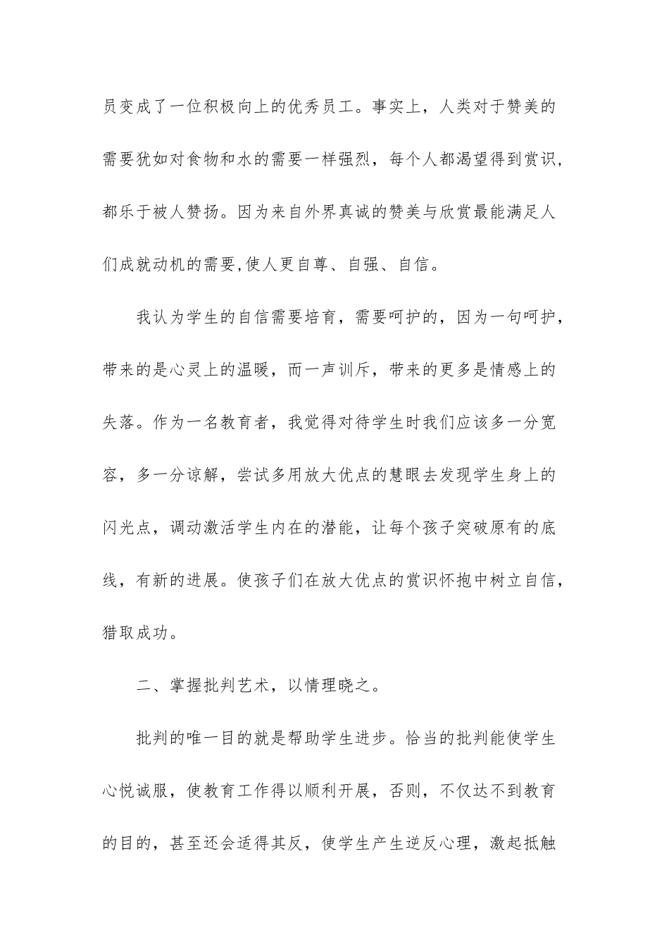 读《人性的弱点》有感-从心出发寓教于行-人性的弱点值得看吗_第3页