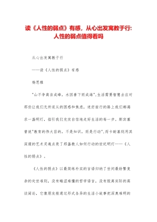 读《人性的弱点》有感-从心出发寓教于行-人性的弱点值得看吗
