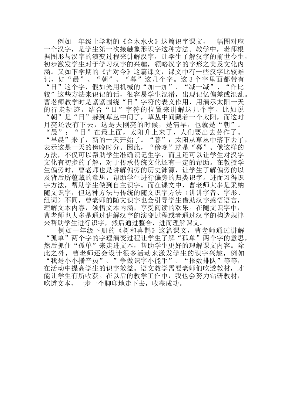 读《低年级语文这样教》有感-_第2页