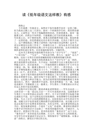 读《低年级语文这样教》有感-