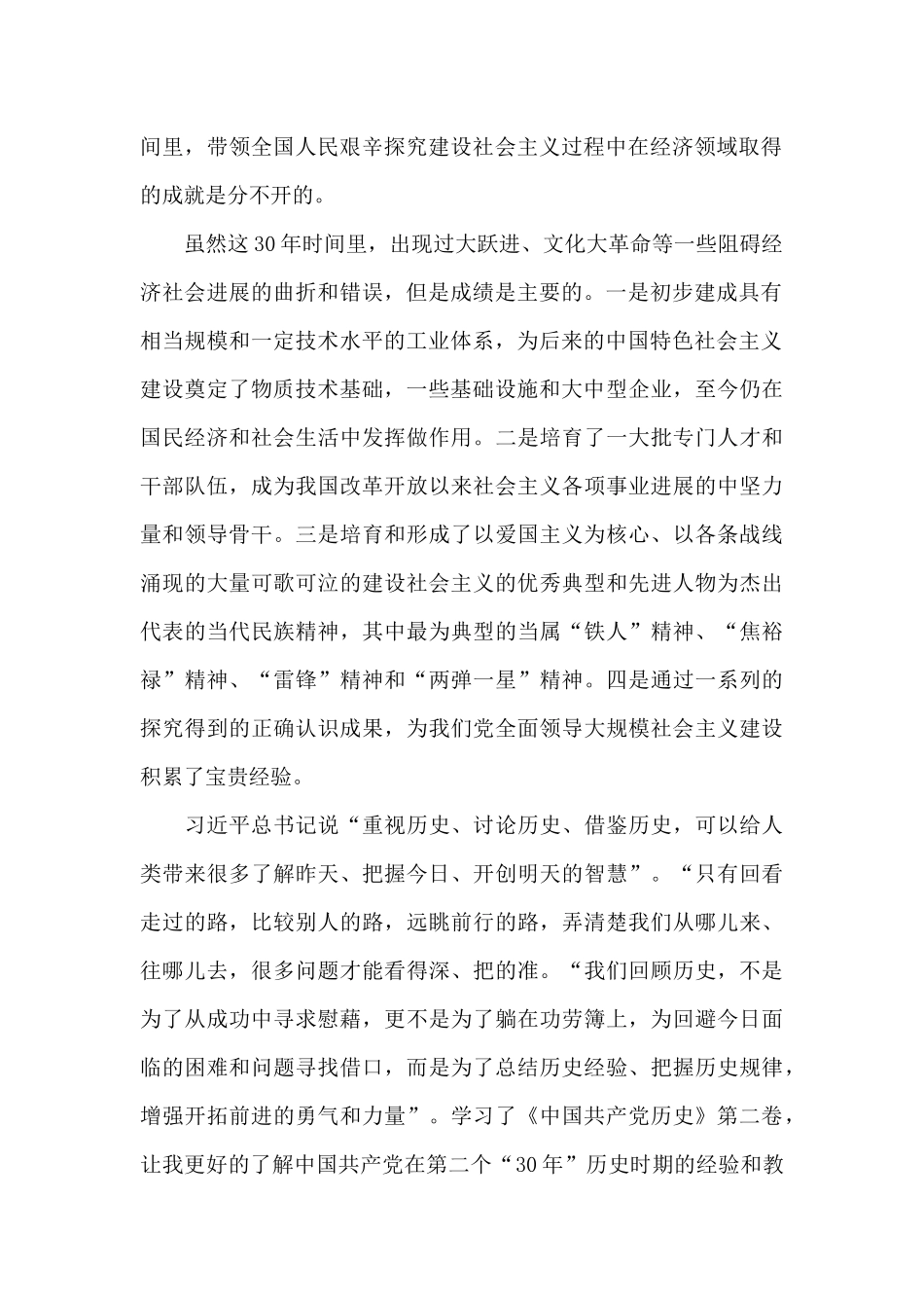 读《中国共产党历史》第二卷有感-_第2页