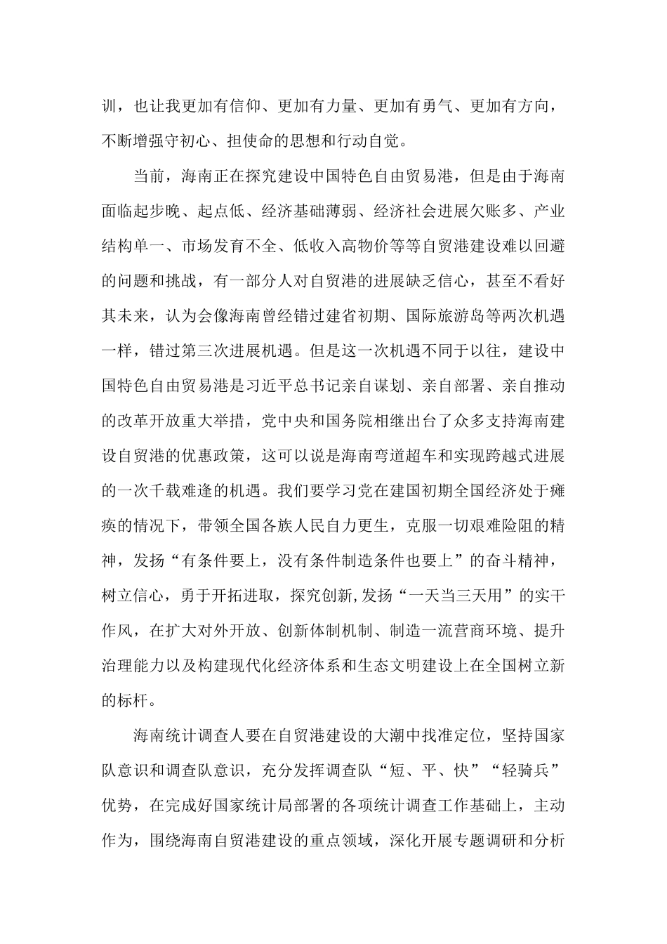 读《中国共产党历史》第二卷有感-_第3页