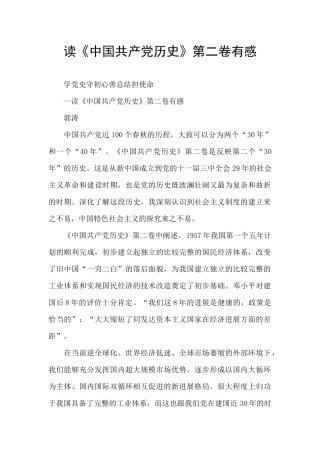 读《中国共产党历史》第二卷有感-
