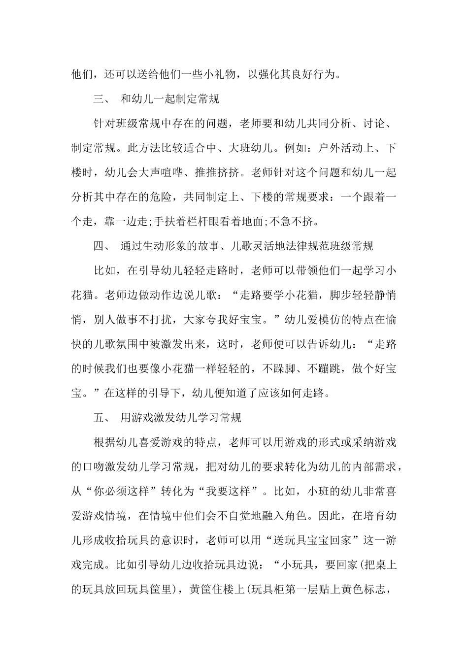 读《小脑袋大问题》心得体会_第2页