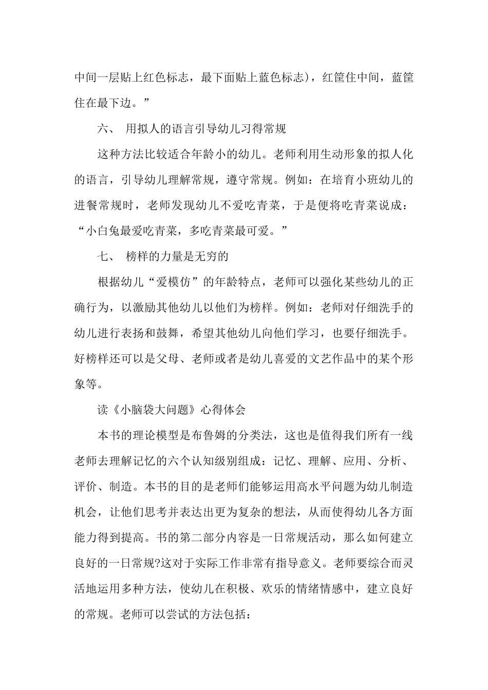 读《小脑袋大问题》心得体会_第3页