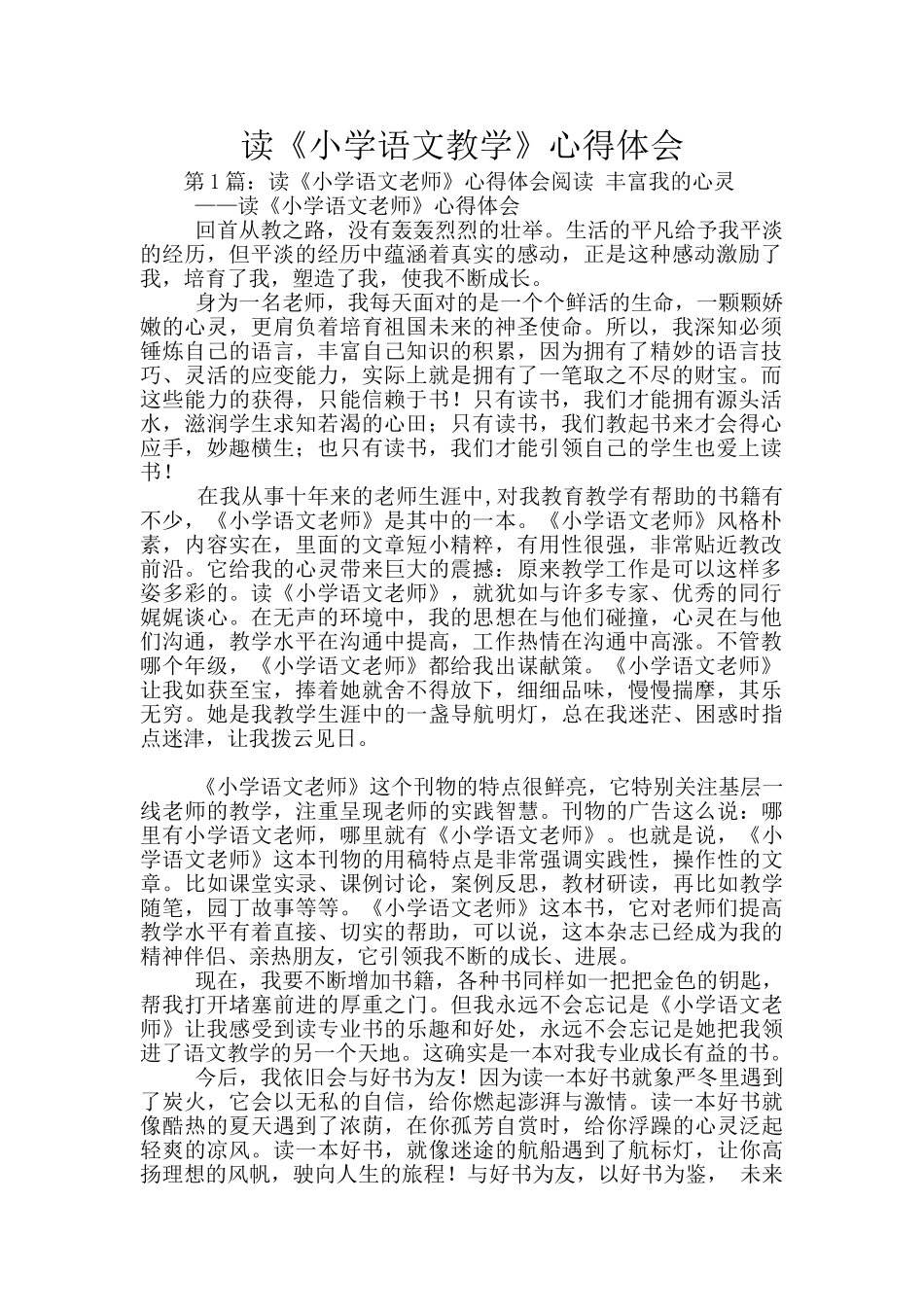 读《小学语文教学》心得体会_第1页
