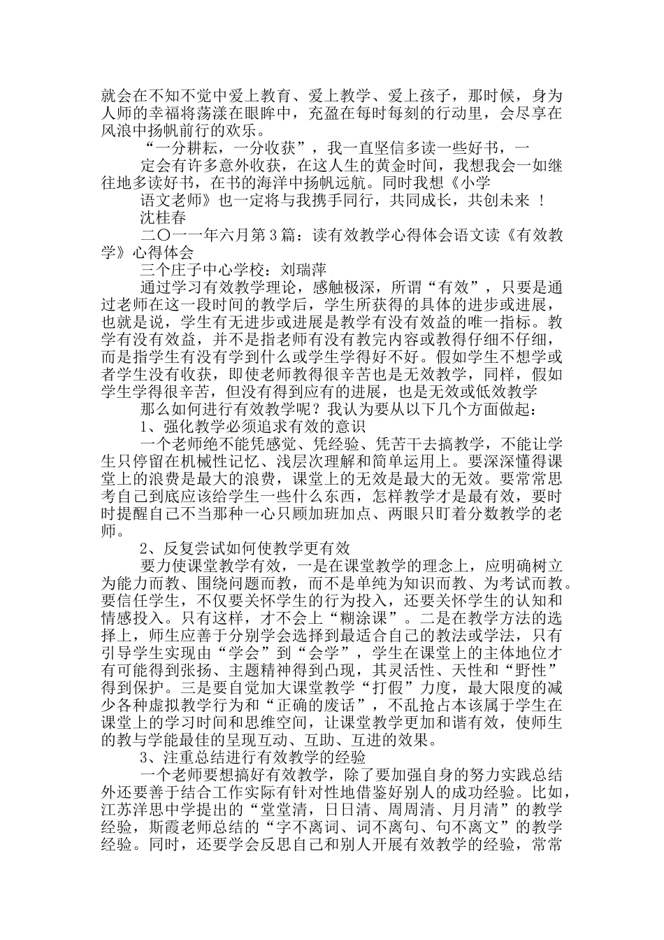 读《小学语文教学》心得体会_第3页