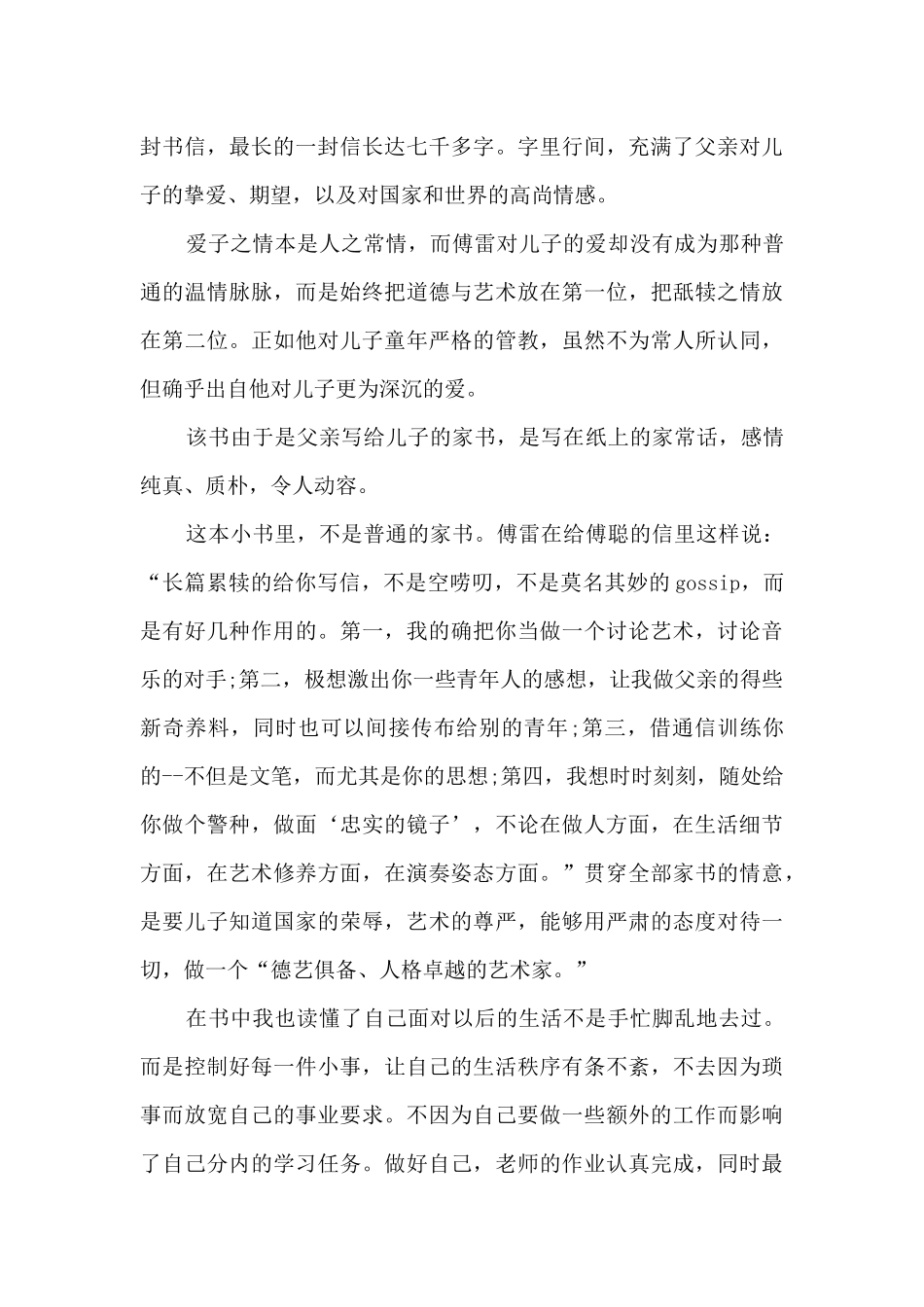 读《傅雷家书》有感八年级_第3页