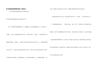 读《小学数学新课程标准》心得体会