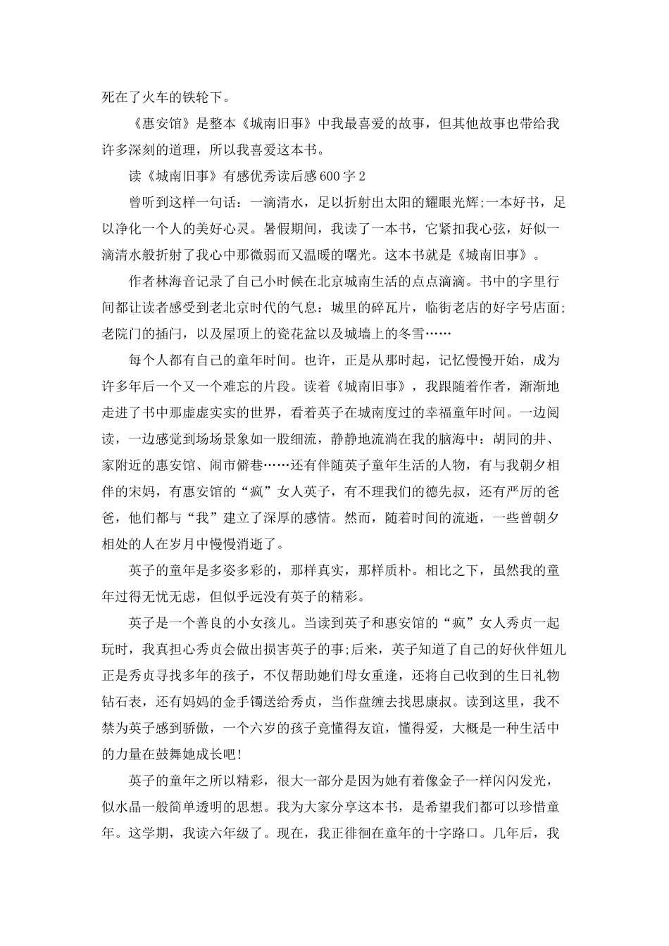 读《城南旧事》有感优秀读后感600字5篇_第2页