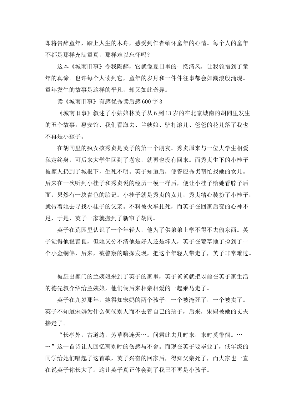 读《城南旧事》有感优秀读后感600字5篇_第3页