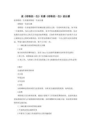 读《奇特的一生》有感《奇特的一生》读后感