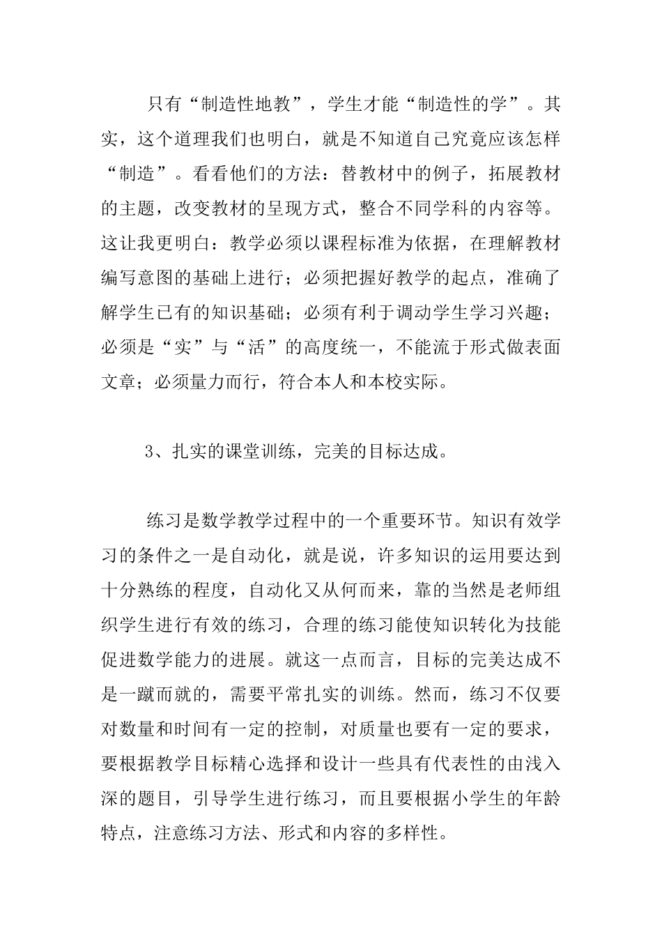 读《怎样上出好课—数学卷》笔记_第2页