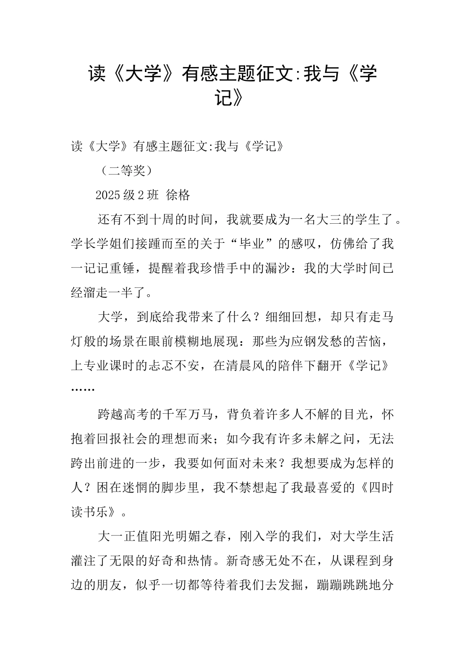 读《大学》有感主题征文-我与《学记》_第1页