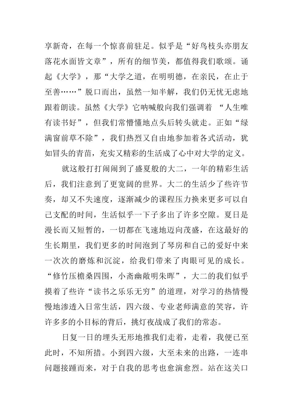 读《大学》有感主题征文-我与《学记》_第2页