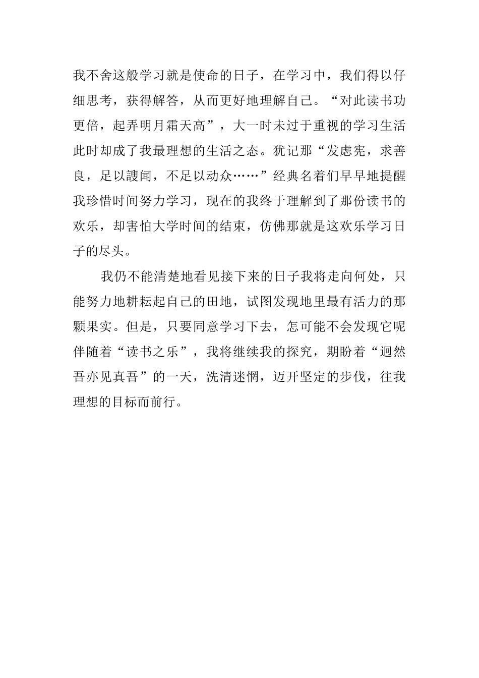 读《大学》有感主题征文-我与《学记》_第3页