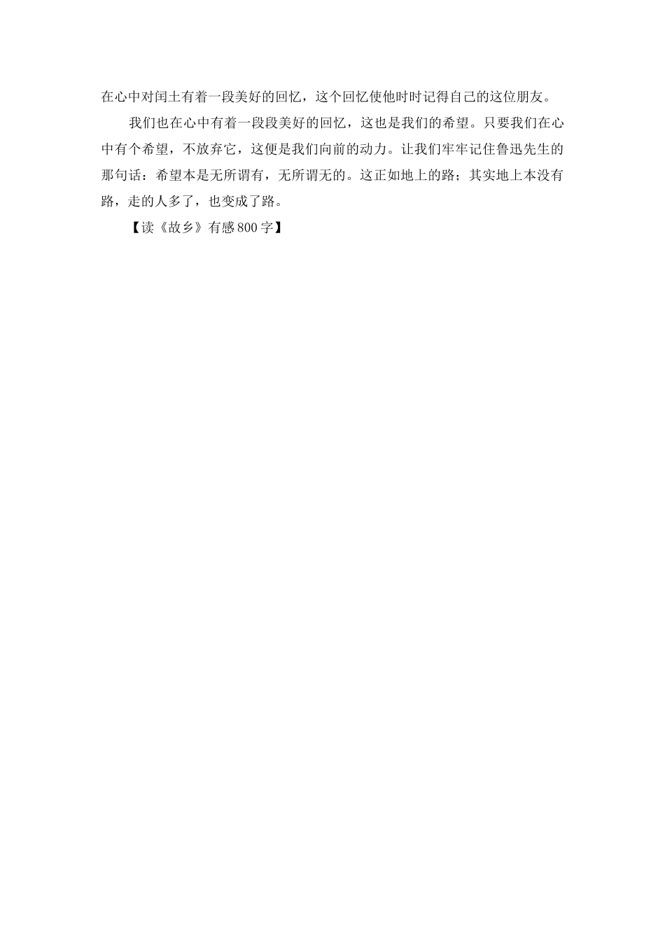 读《故乡》有感800字_第2页