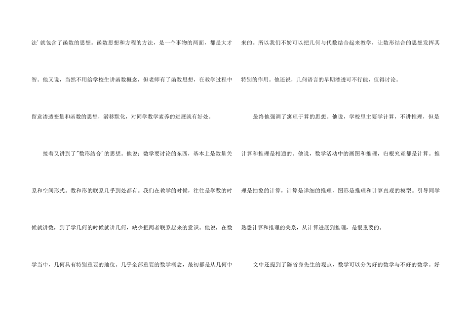 读《教学大道——写给小学数学教师》心得体会_第2页