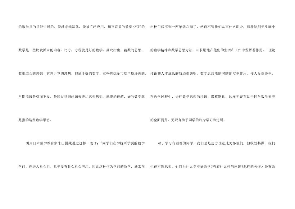 读《教学大道——写给小学数学教师》心得体会_第3页