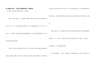 读《教学大道——写给小学数学教师》心得体会