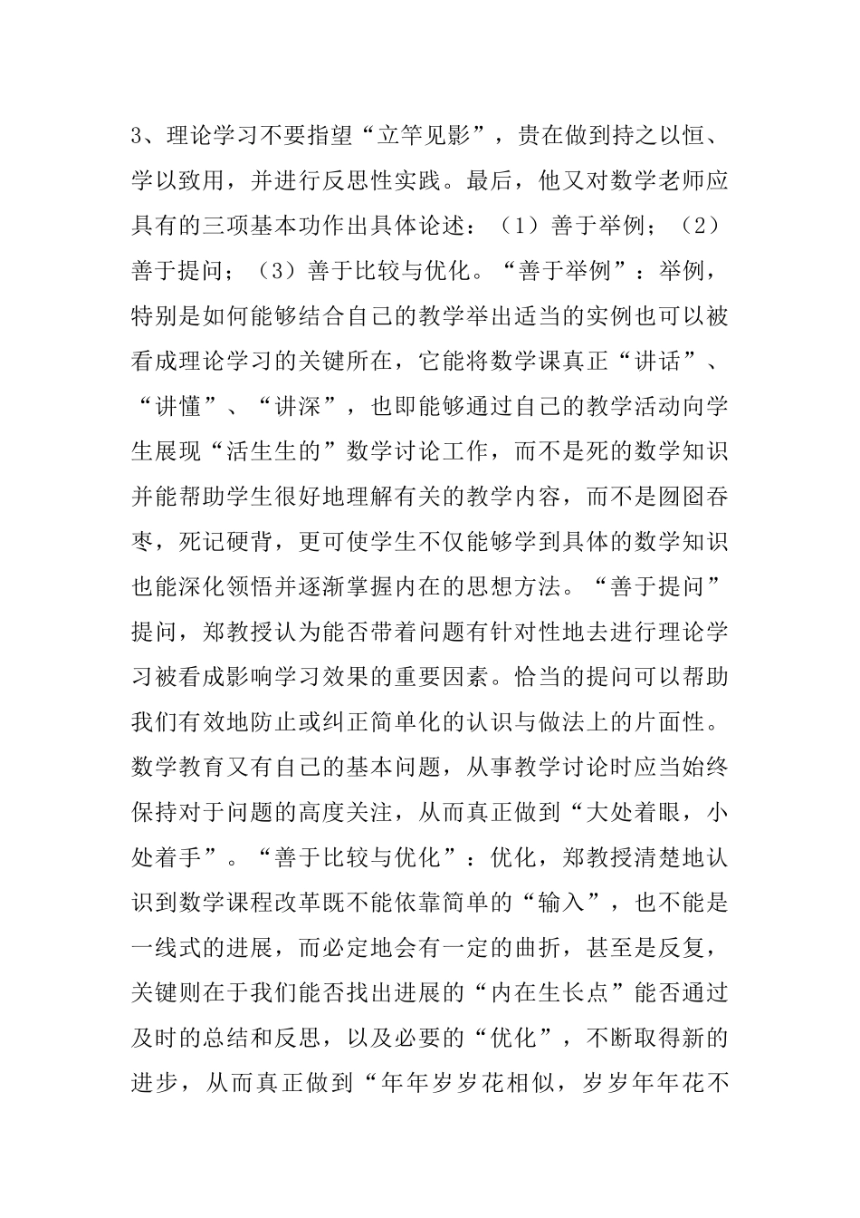 读《数学教师的三项基本功》想到的_第2页
