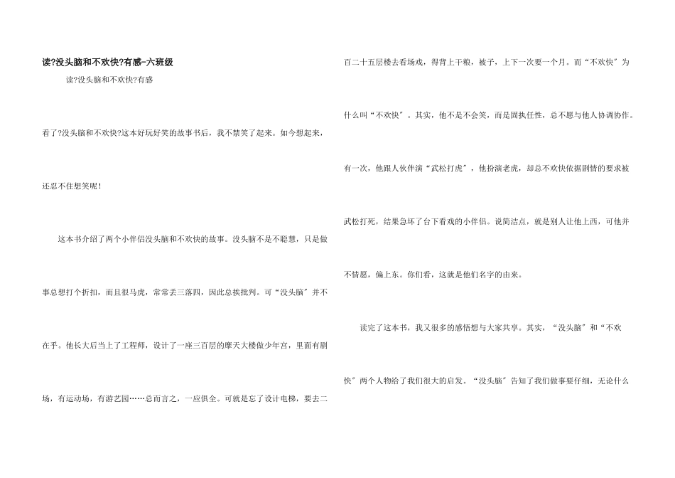 读《没头脑和不高兴》有感-六年级_第1页