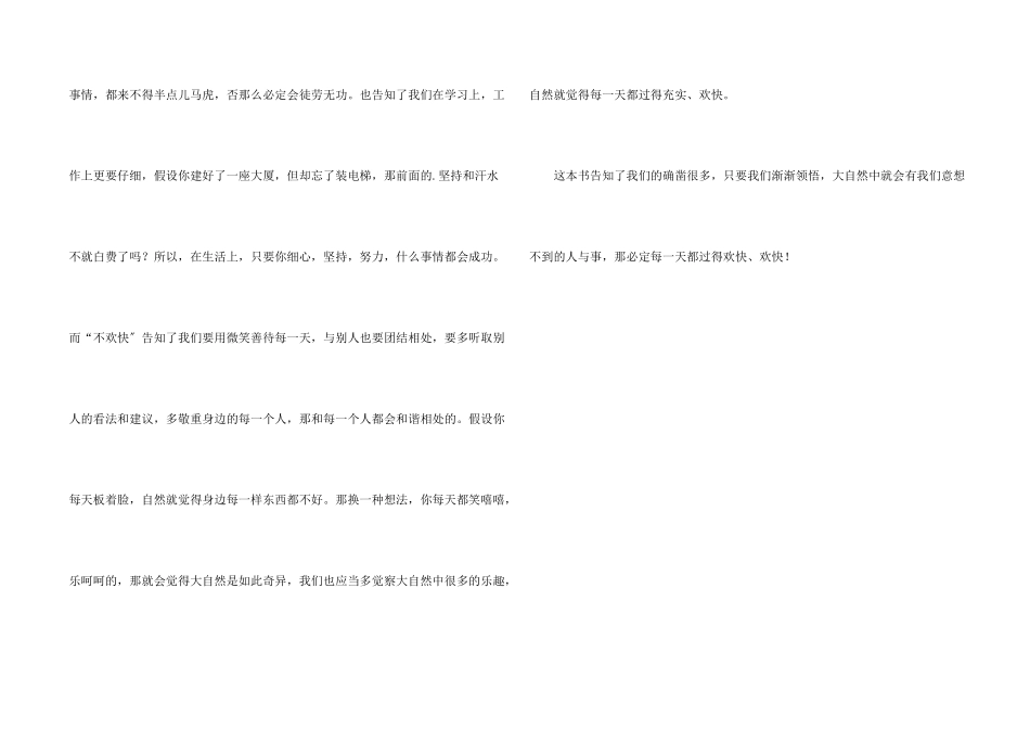 读《没头脑和不高兴》有感-六年级_第2页