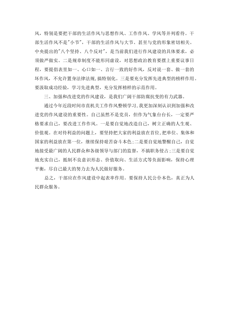 读《整顿党的作风》心得_第2页