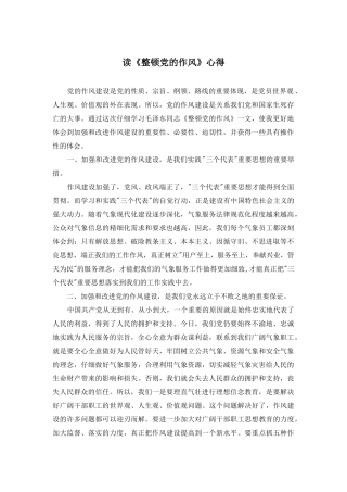读《整顿党的作风》心得