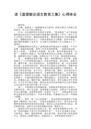 读《温儒敏论语文教育三集》心得体会-