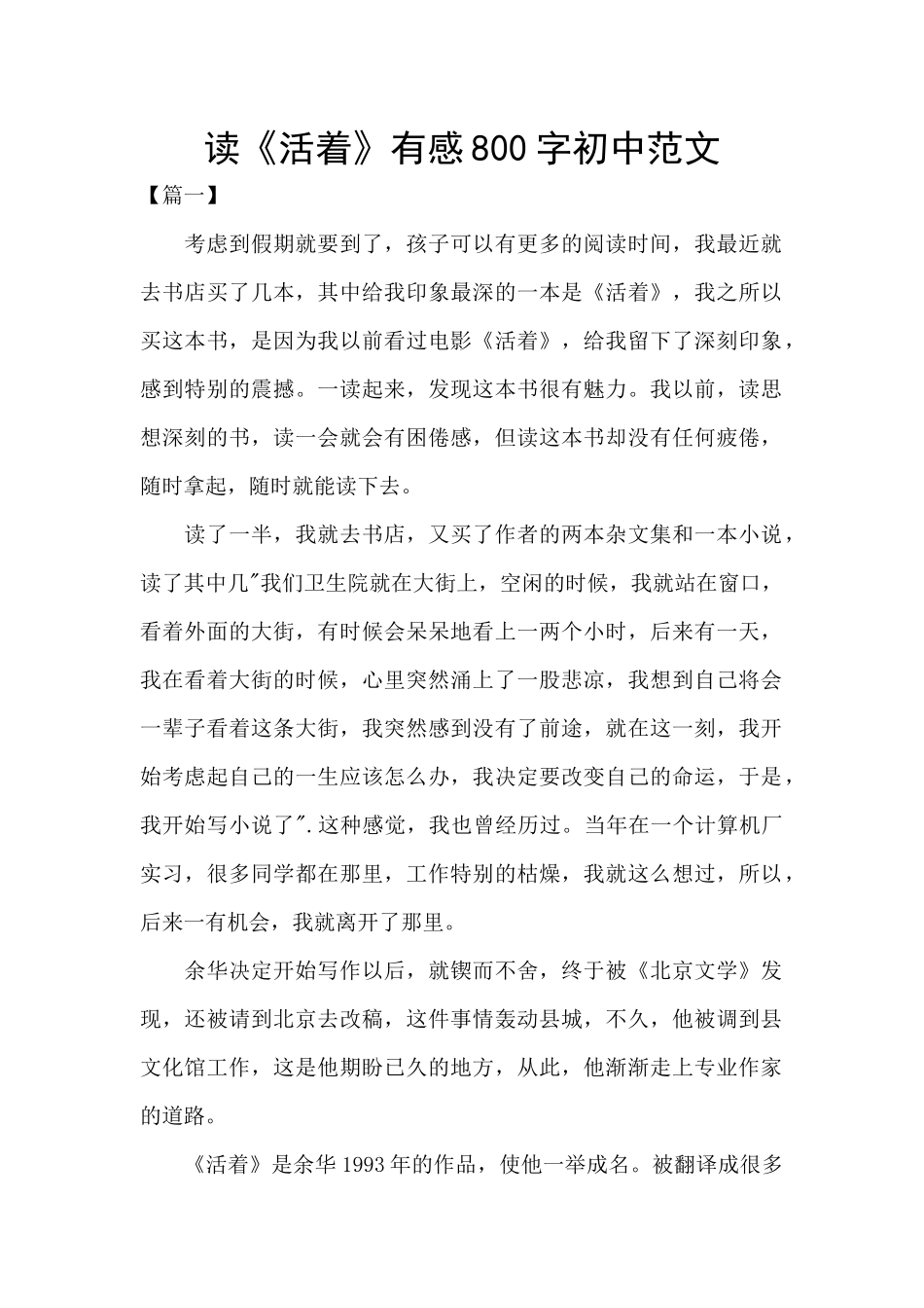 读《活着》有感800字初中范文_第1页