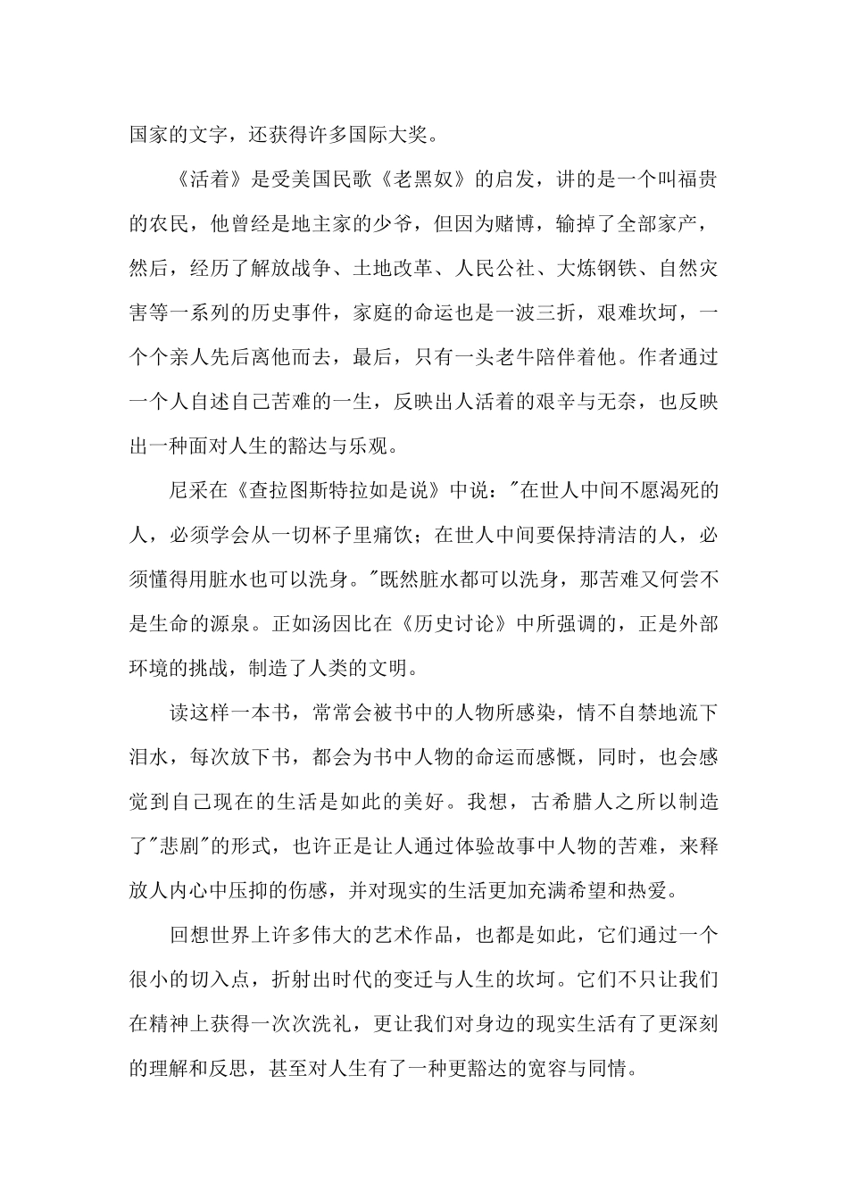 读《活着》有感800字初中范文_第2页