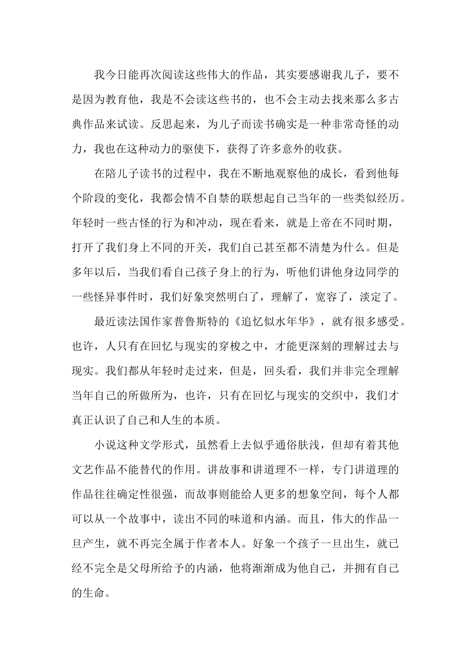 读《活着》有感800字初中范文_第3页