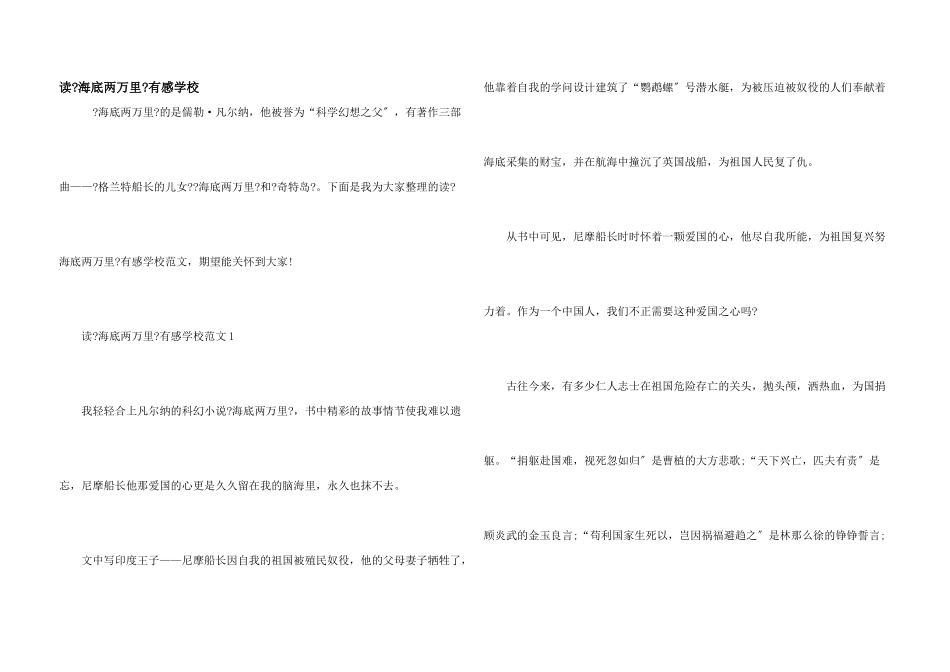 读《海底两万里》有感初中_第1页