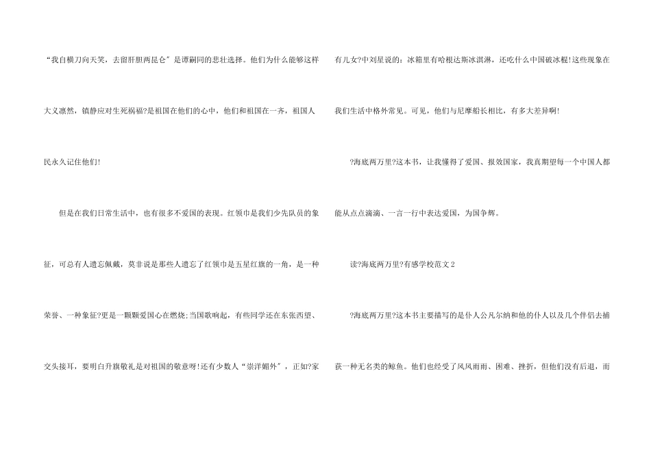 读《海底两万里》有感初中_第2页