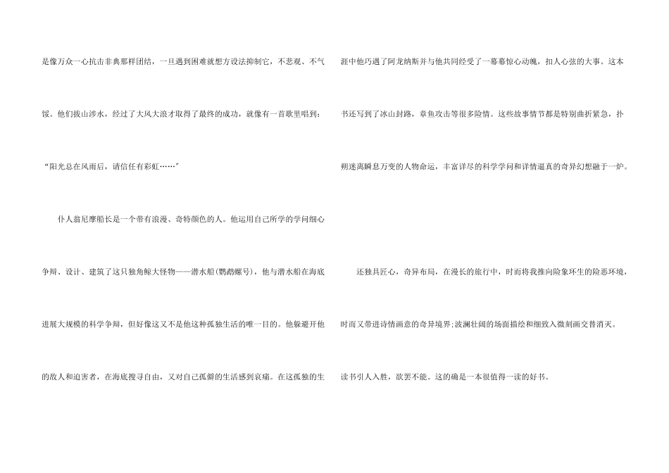 读《海底两万里》有感初中_第3页